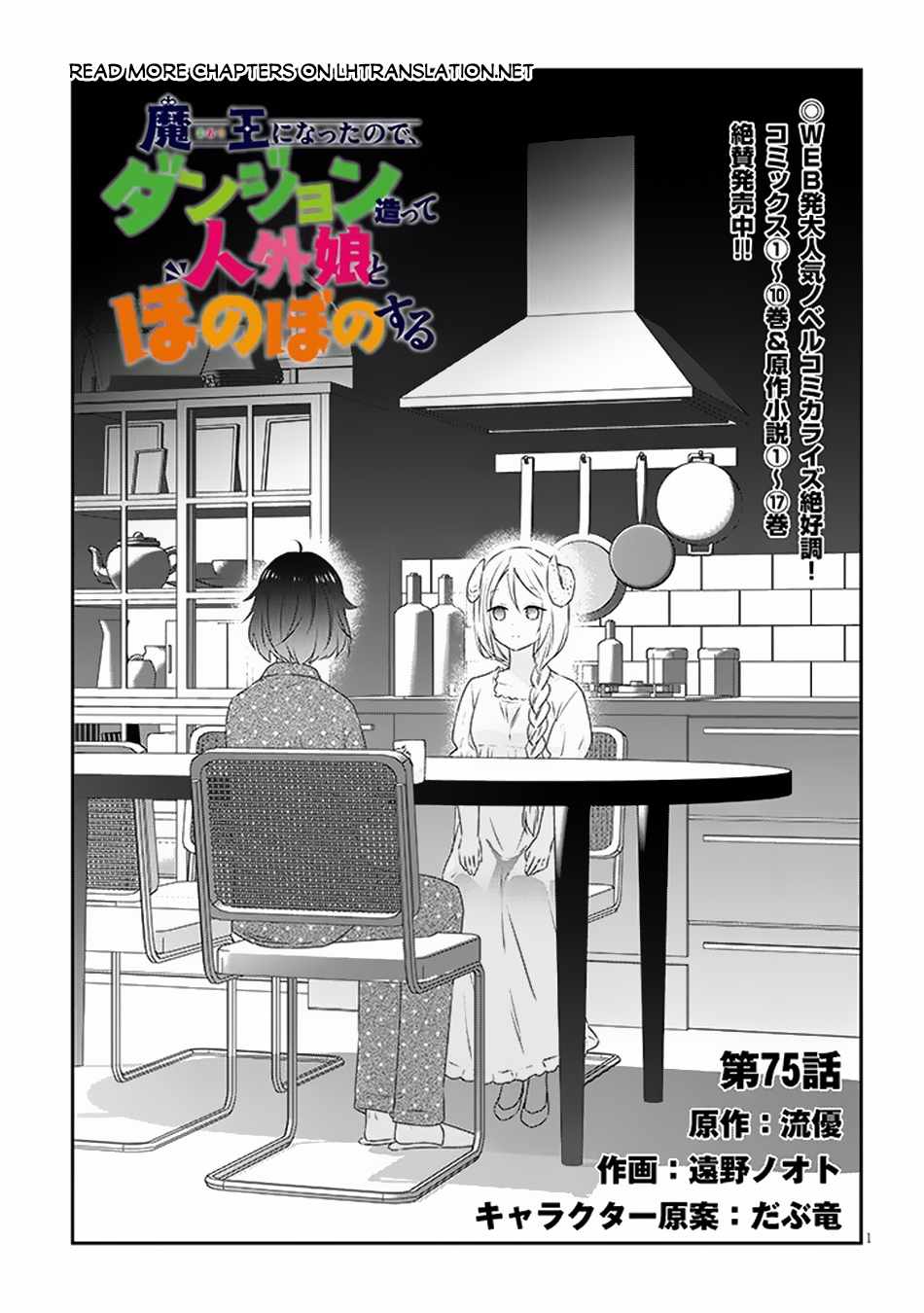 Maou ni Natta node, Dungeon Tsukutte Jingai Musume to Honobono suru Chapter 75.1 2